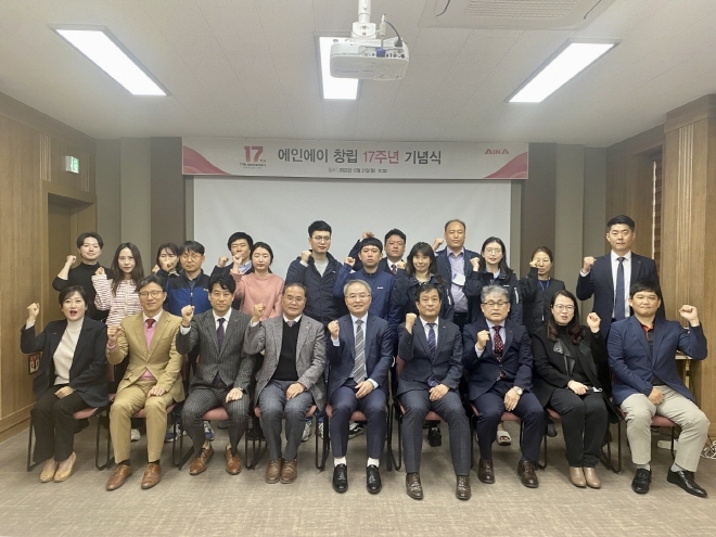 에인에이 창립 17주년 기념식